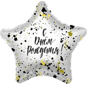 Шар «С днём рождения», звезда, клякса в Котельниках