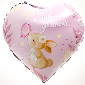 Шар сердце "Любимой доченьке" в Котельниках