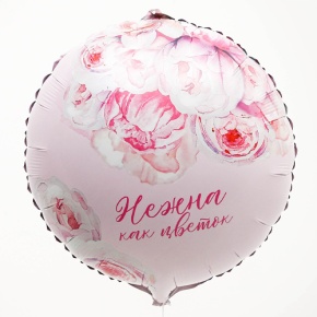 Шар «Нежна как цветок» круг в Котельниках